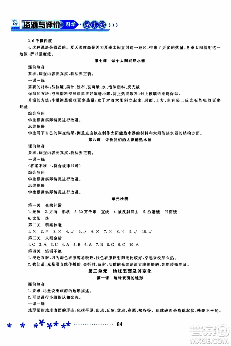 2019年資源與評價科學(xué)五年級上冊教科版參考答案