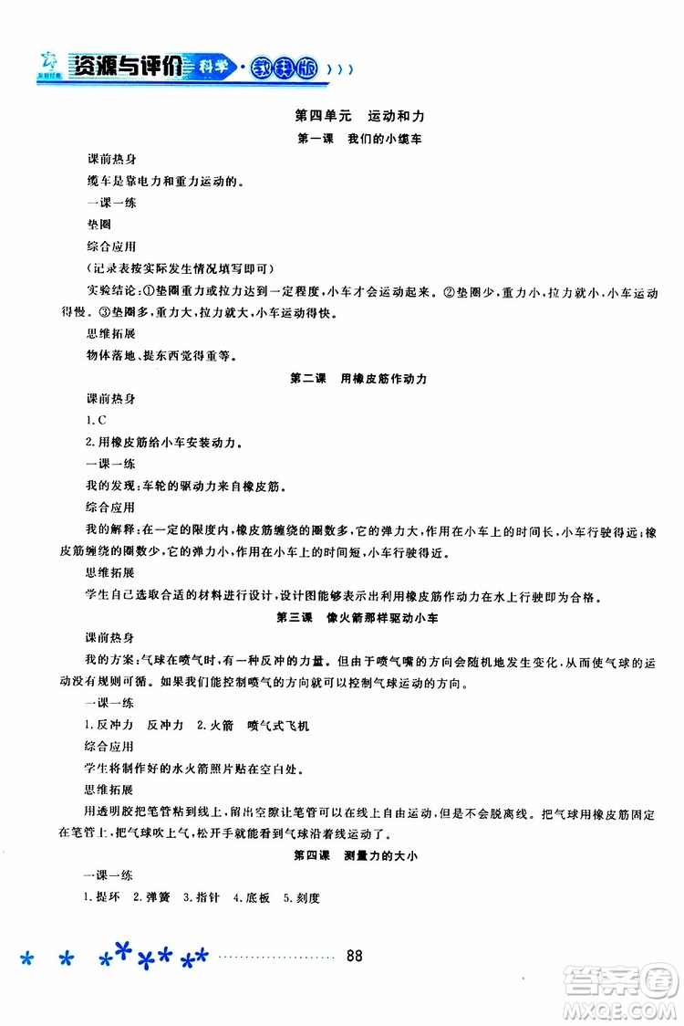 2019年資源與評價科學(xué)五年級上冊教科版參考答案