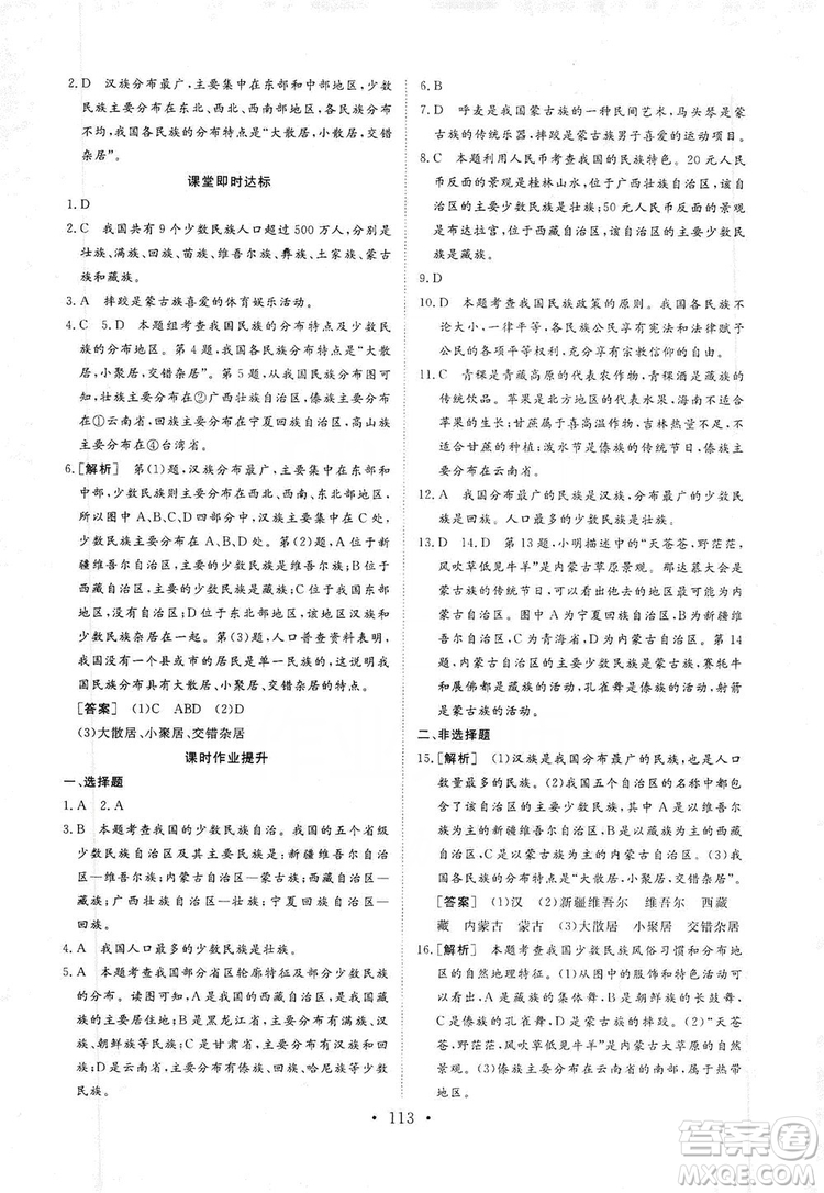 2019海南出版社新課程同步練習(xí)冊八年級地理上冊湘教版答案