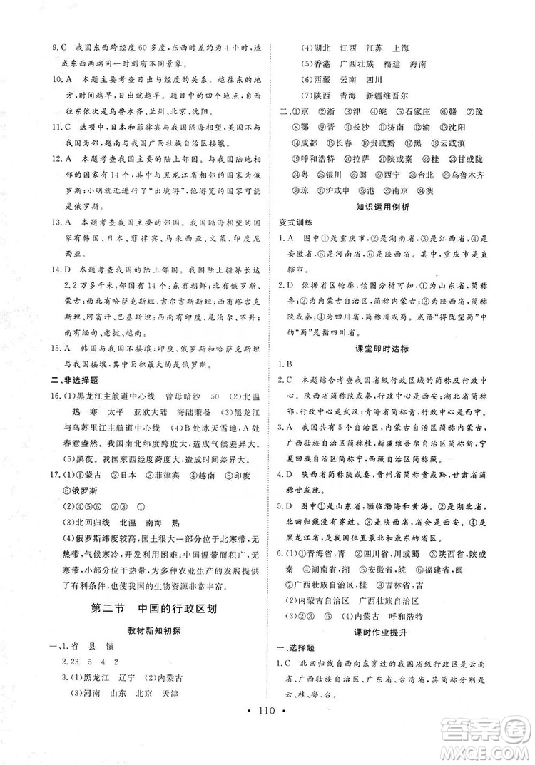 2019海南出版社新課程同步練習(xí)冊八年級地理上冊湘教版答案