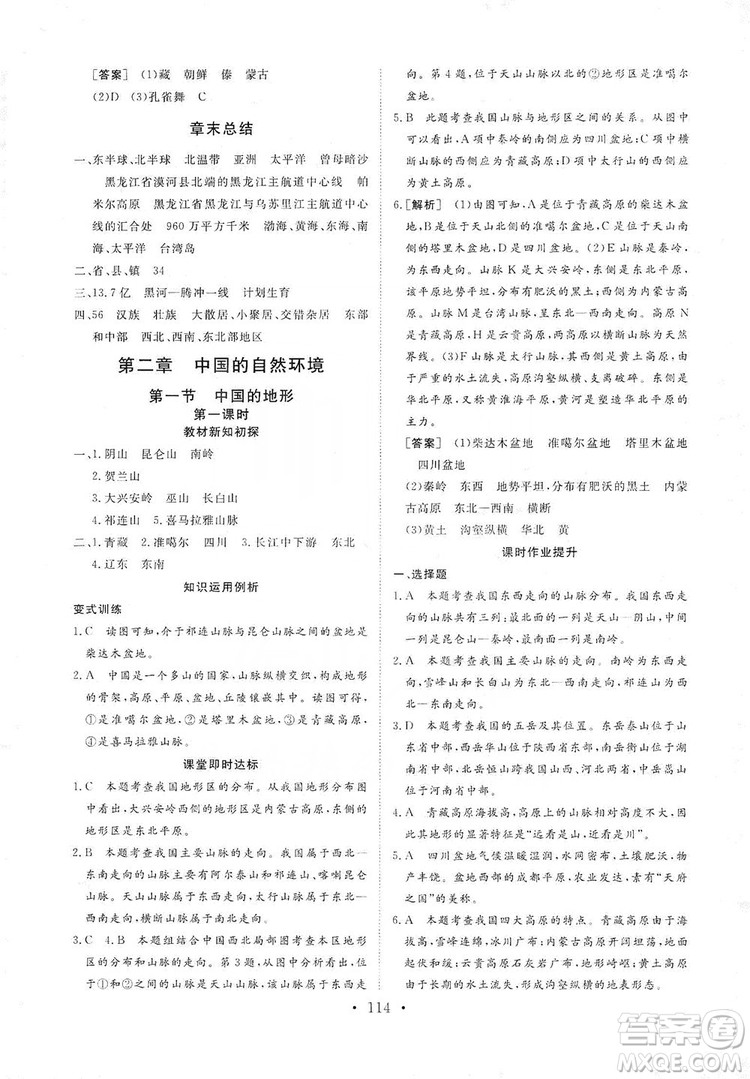 2019海南出版社新課程同步練習(xí)冊八年級地理上冊湘教版答案