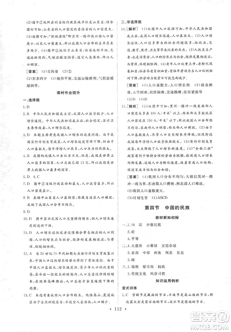 2019海南出版社新課程同步練習(xí)冊八年級地理上冊湘教版答案