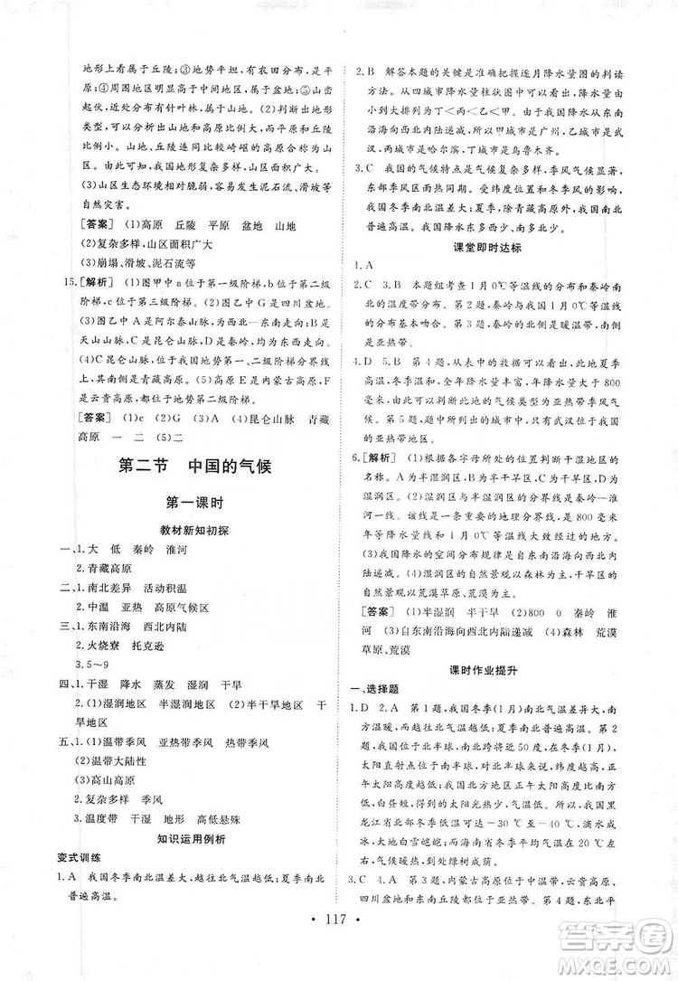 2019海南出版社新課程同步練習(xí)冊八年級地理上冊湘教版答案