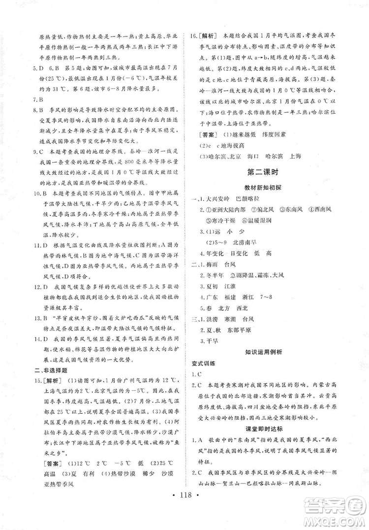 2019海南出版社新課程同步練習(xí)冊八年級地理上冊湘教版答案