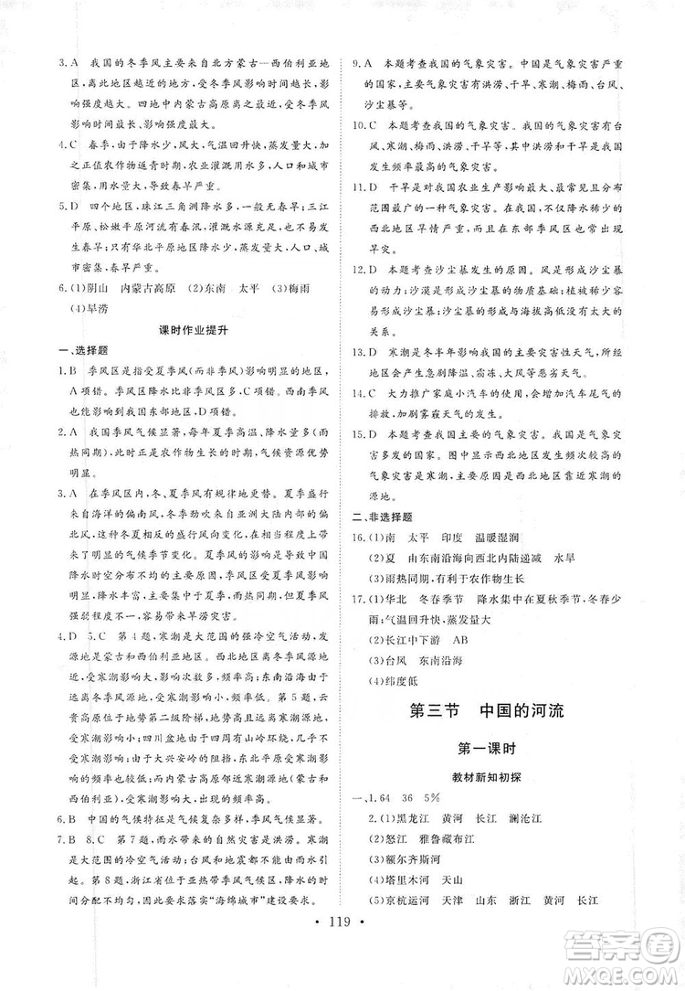 2019海南出版社新課程同步練習(xí)冊八年級地理上冊湘教版答案