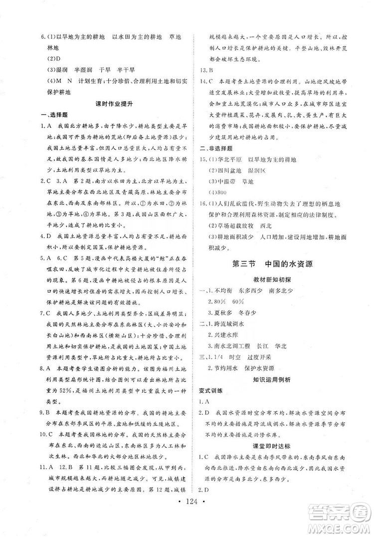 2019海南出版社新課程同步練習(xí)冊八年級地理上冊湘教版答案