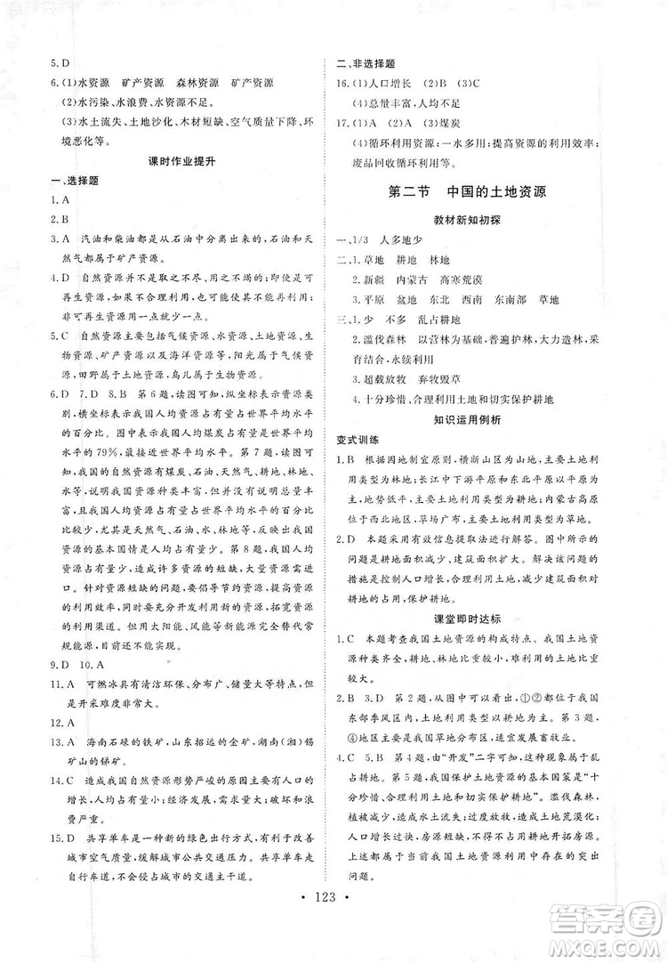 2019海南出版社新課程同步練習(xí)冊八年級地理上冊湘教版答案