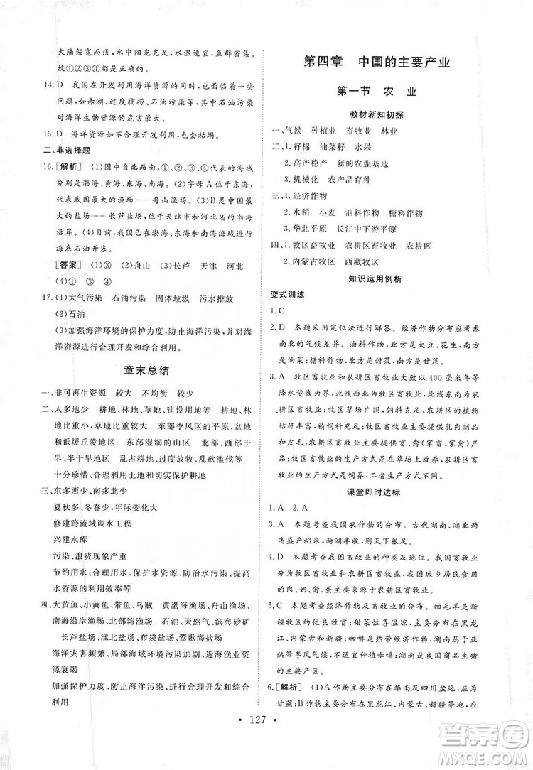 2019海南出版社新課程同步練習(xí)冊八年級地理上冊湘教版答案