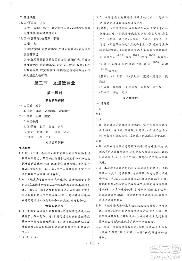 2019海南出版社新課程同步練習(xí)冊八年級地理上冊湘教版答案