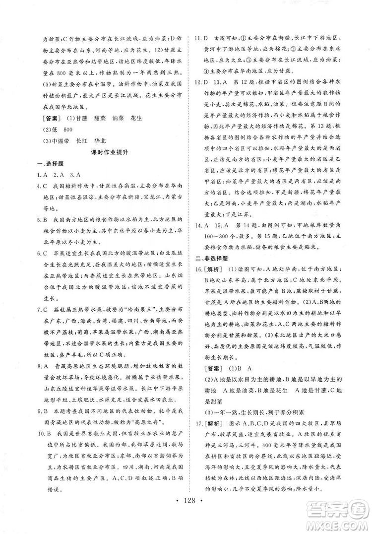 2019海南出版社新課程同步練習(xí)冊八年級地理上冊湘教版答案