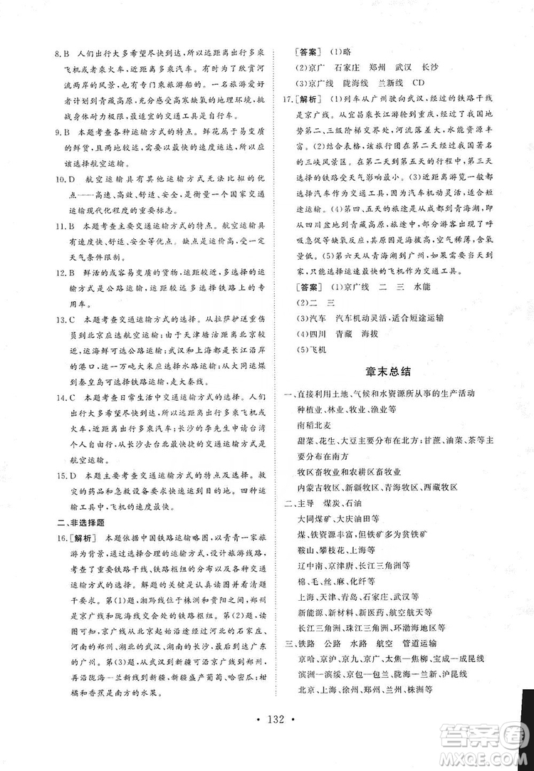 2019海南出版社新課程同步練習(xí)冊八年級地理上冊湘教版答案