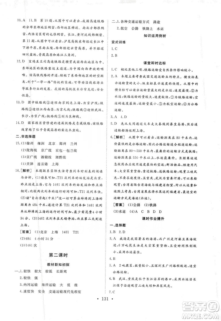 2019海南出版社新課程同步練習(xí)冊八年級地理上冊湘教版答案