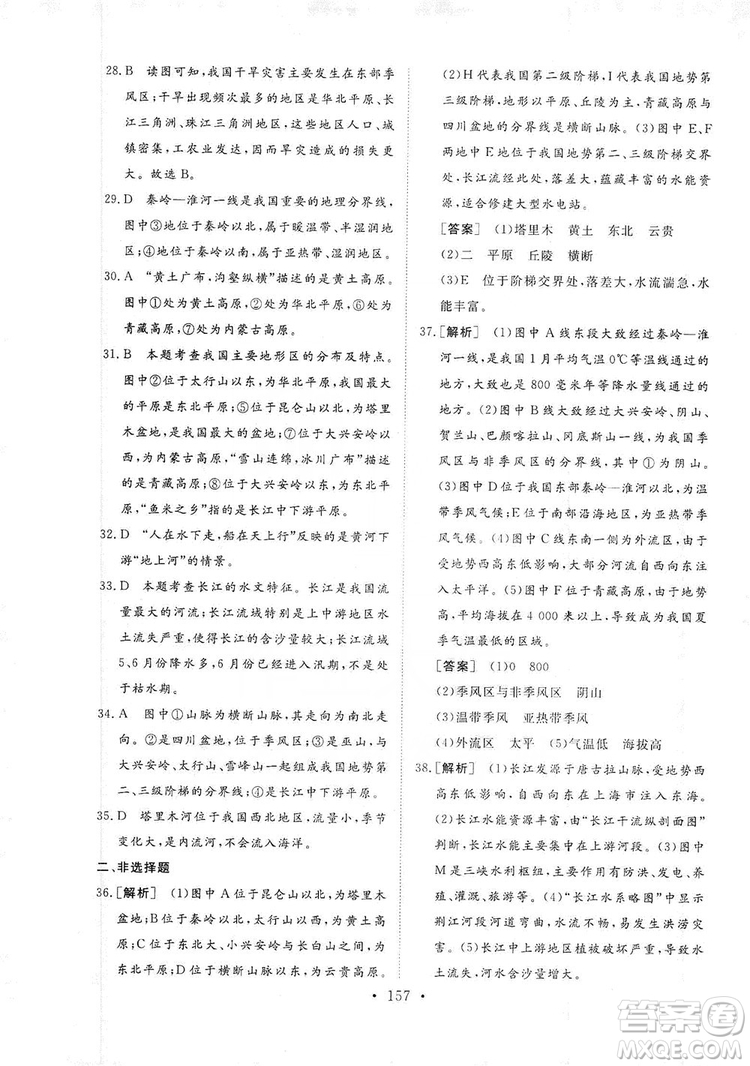 2019海南出版社新課程同步練習(xí)冊八年級地理上冊湘教版答案