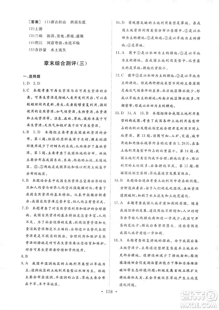 2019海南出版社新課程同步練習(xí)冊八年級地理上冊湘教版答案