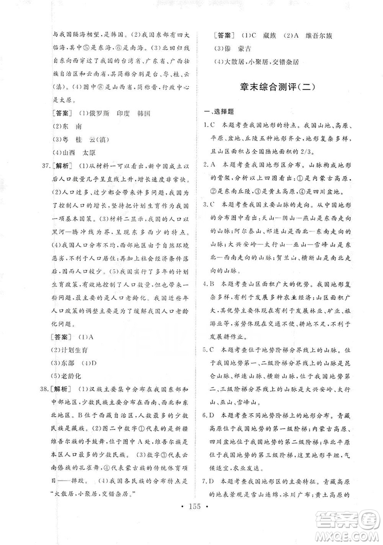 2019海南出版社新課程同步練習(xí)冊八年級地理上冊湘教版答案