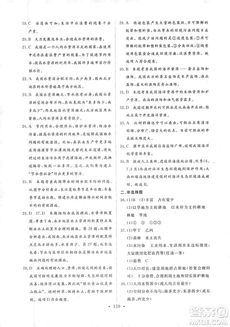 2019海南出版社新課程同步練習(xí)冊八年級地理上冊湘教版答案