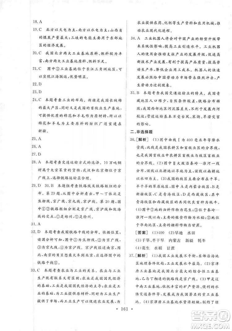 2019海南出版社新課程同步練習(xí)冊八年級地理上冊湘教版答案