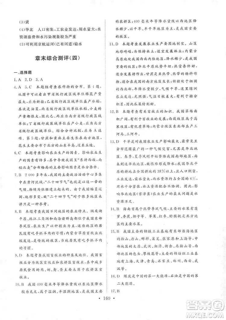 2019海南出版社新課程同步練習(xí)冊八年級地理上冊湘教版答案