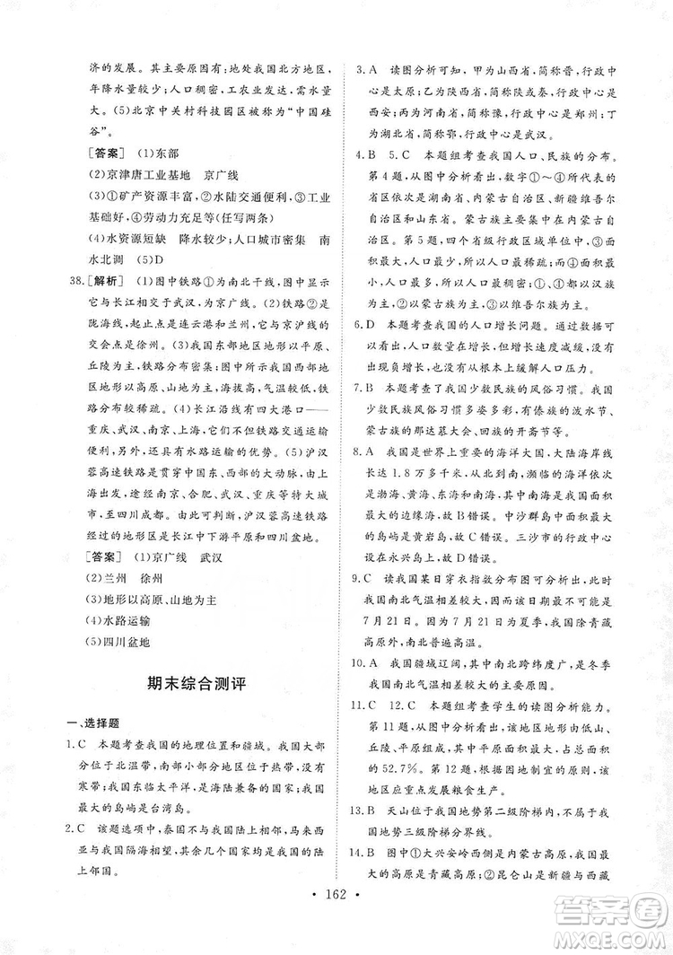 2019海南出版社新課程同步練習(xí)冊八年級地理上冊湘教版答案