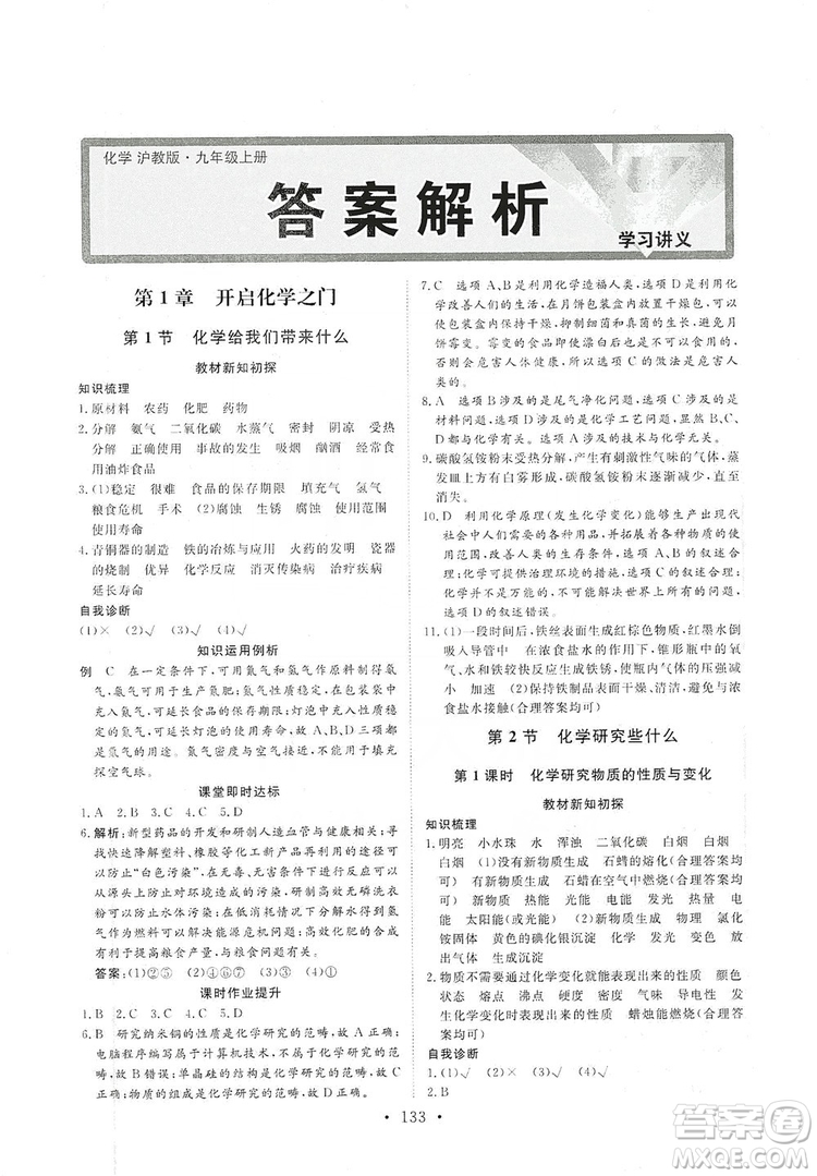 海南出版社2019新課程同步練習(xí)冊化學(xué)九年級上冊滬教版答案