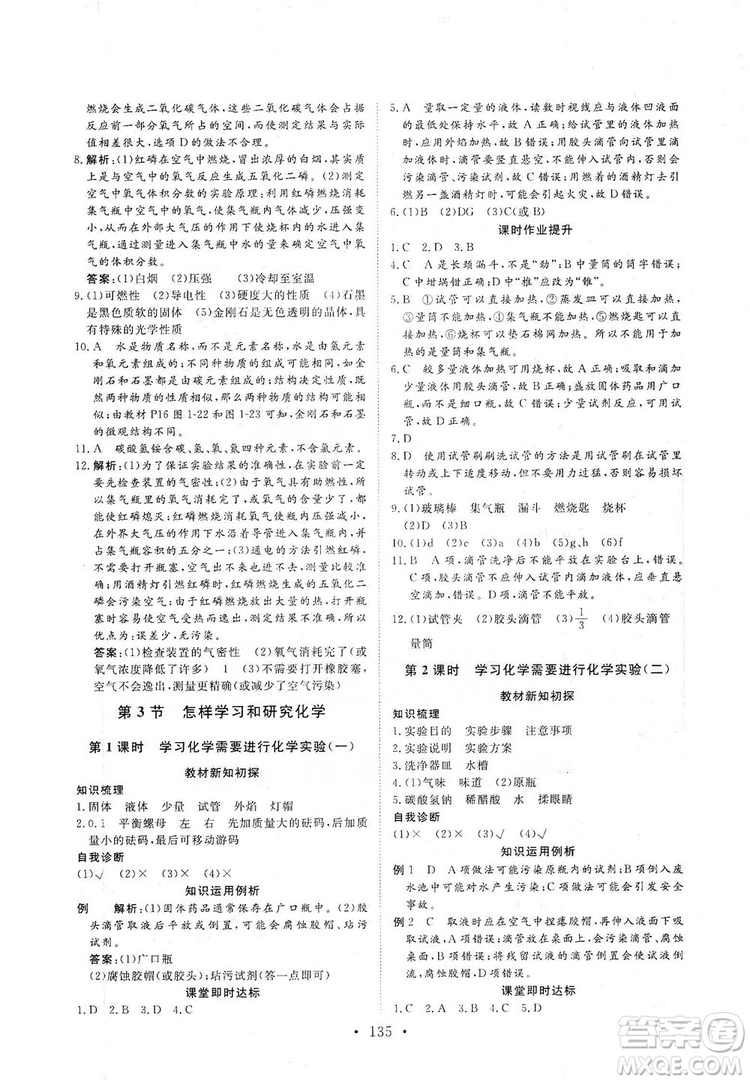 海南出版社2019新課程同步練習(xí)冊化學(xué)九年級上冊滬教版答案