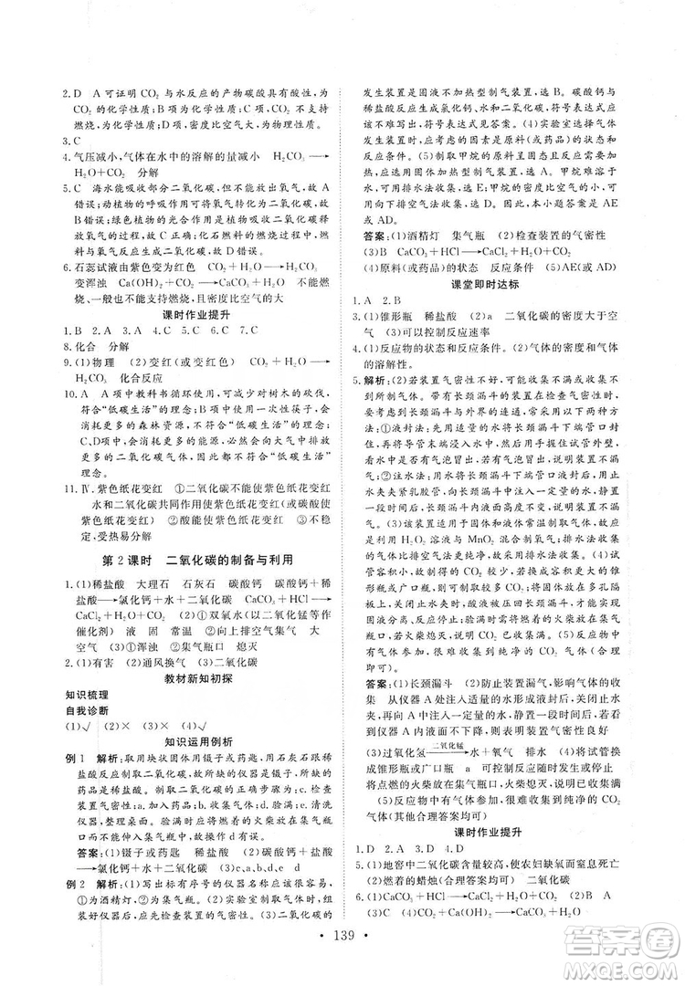 海南出版社2019新課程同步練習(xí)冊化學(xué)九年級上冊滬教版答案