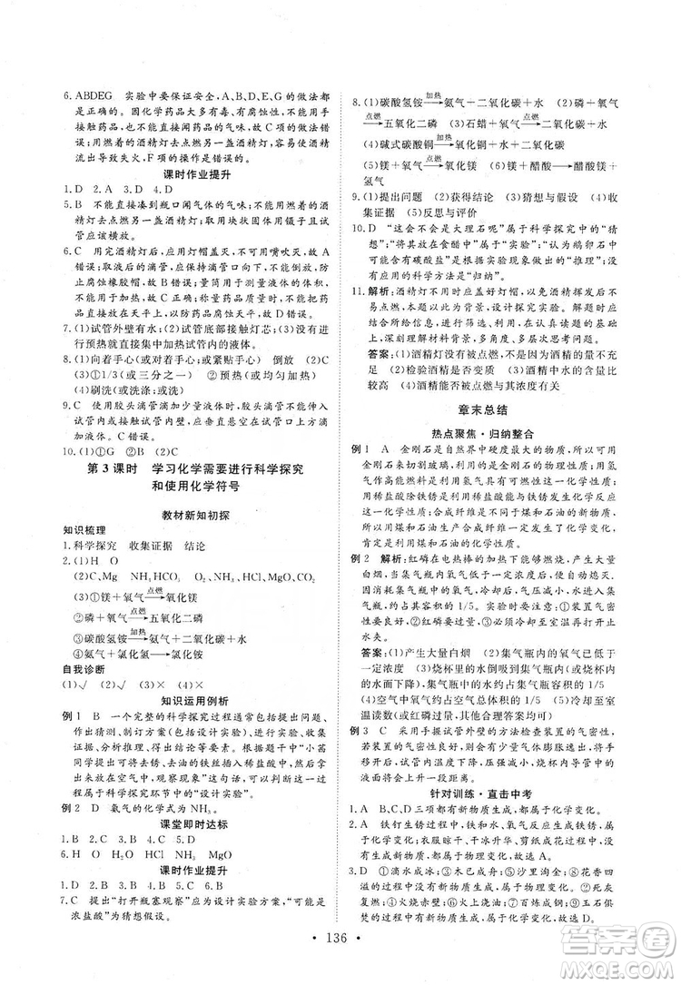 海南出版社2019新課程同步練習(xí)冊化學(xué)九年級上冊滬教版答案