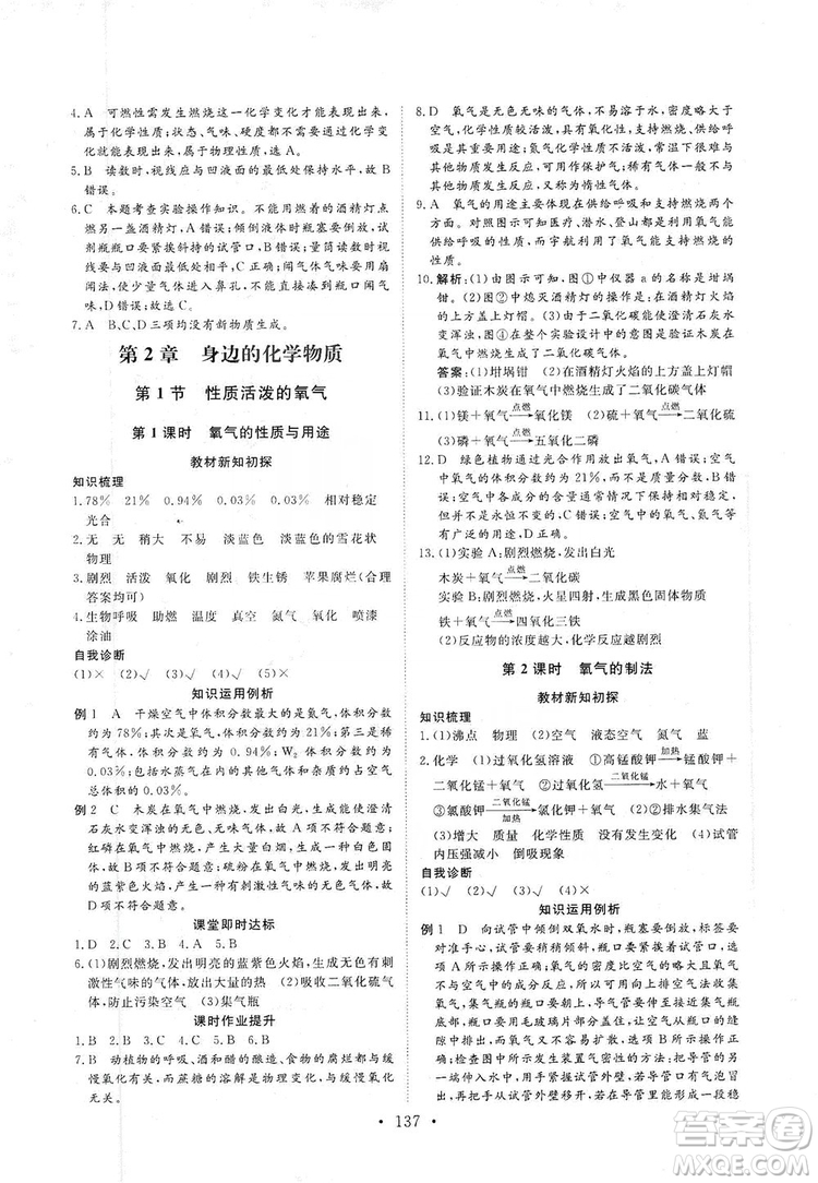 海南出版社2019新課程同步練習(xí)冊化學(xué)九年級上冊滬教版答案