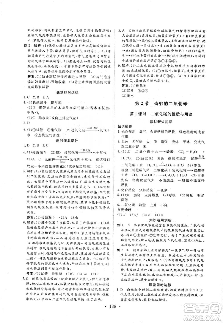 海南出版社2019新課程同步練習(xí)冊化學(xué)九年級上冊滬教版答案