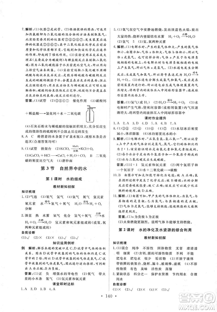 海南出版社2019新課程同步練習(xí)冊化學(xué)九年級上冊滬教版答案