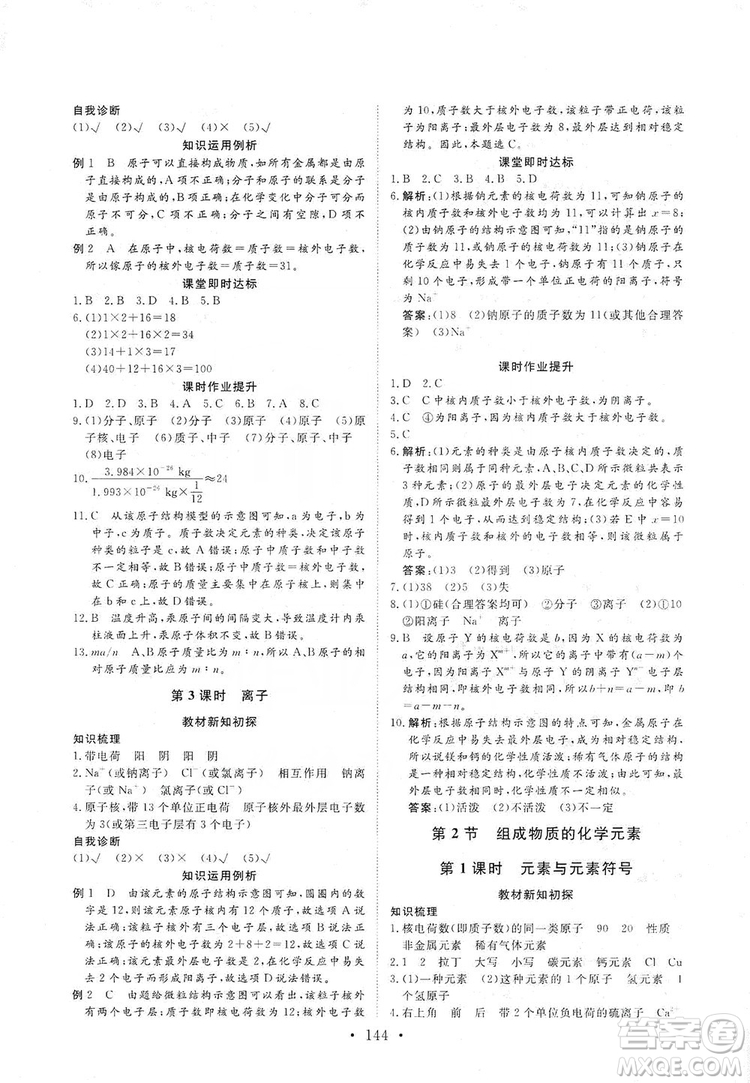 海南出版社2019新課程同步練習(xí)冊化學(xué)九年級上冊滬教版答案