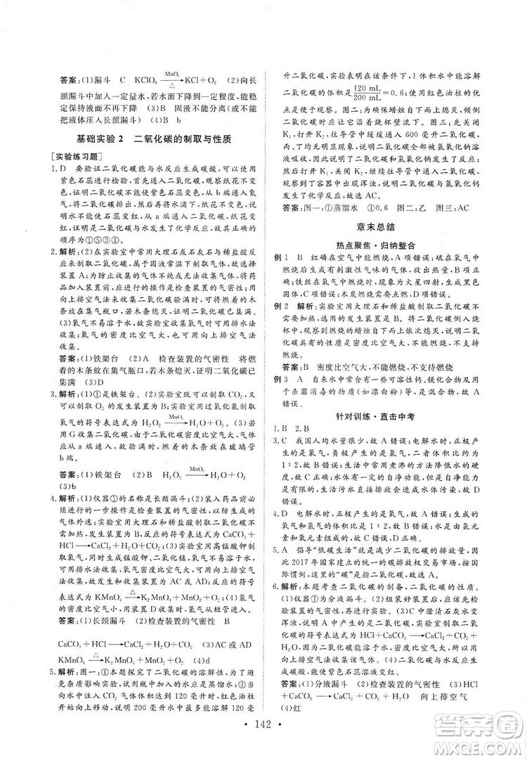 海南出版社2019新課程同步練習(xí)冊化學(xué)九年級上冊滬教版答案