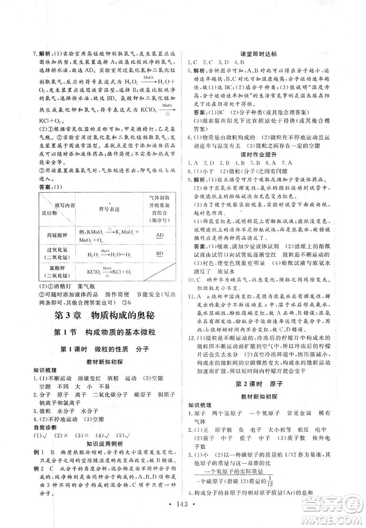 海南出版社2019新課程同步練習(xí)冊化學(xué)九年級上冊滬教版答案