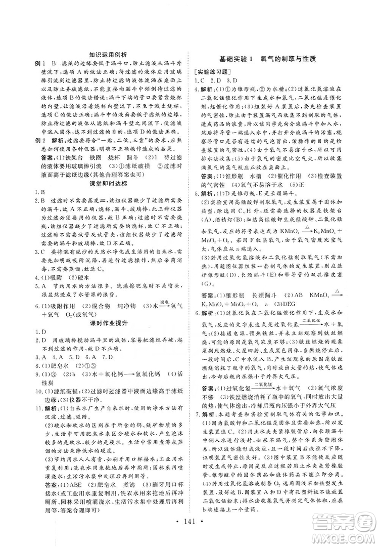 海南出版社2019新課程同步練習(xí)冊化學(xué)九年級上冊滬教版答案