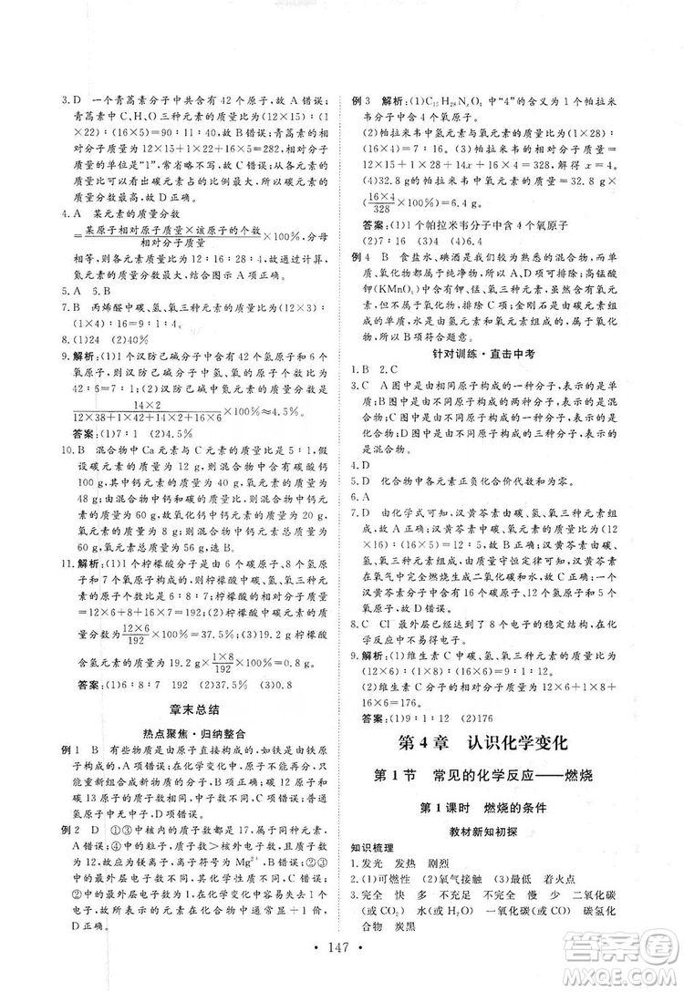 海南出版社2019新課程同步練習(xí)冊化學(xué)九年級上冊滬教版答案