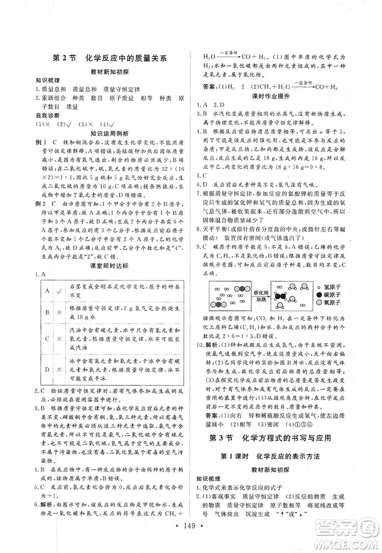 海南出版社2019新課程同步練習(xí)冊化學(xué)九年級上冊滬教版答案