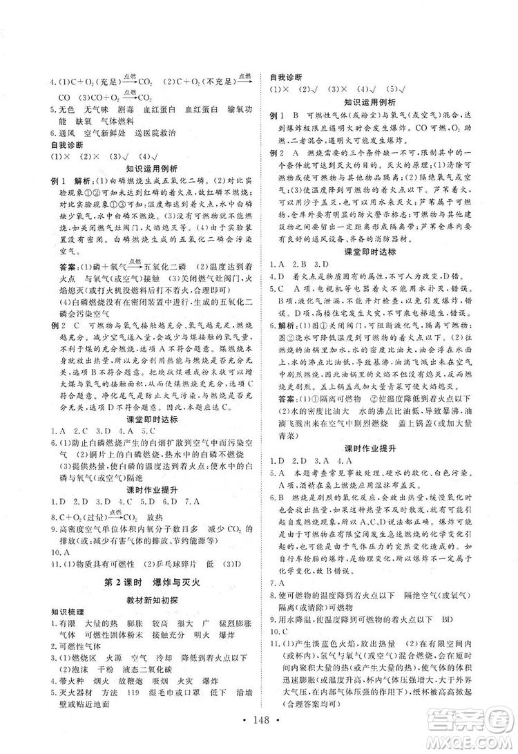 海南出版社2019新課程同步練習(xí)冊化學(xué)九年級上冊滬教版答案