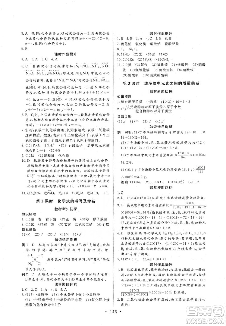 海南出版社2019新課程同步練習(xí)冊化學(xué)九年級上冊滬教版答案