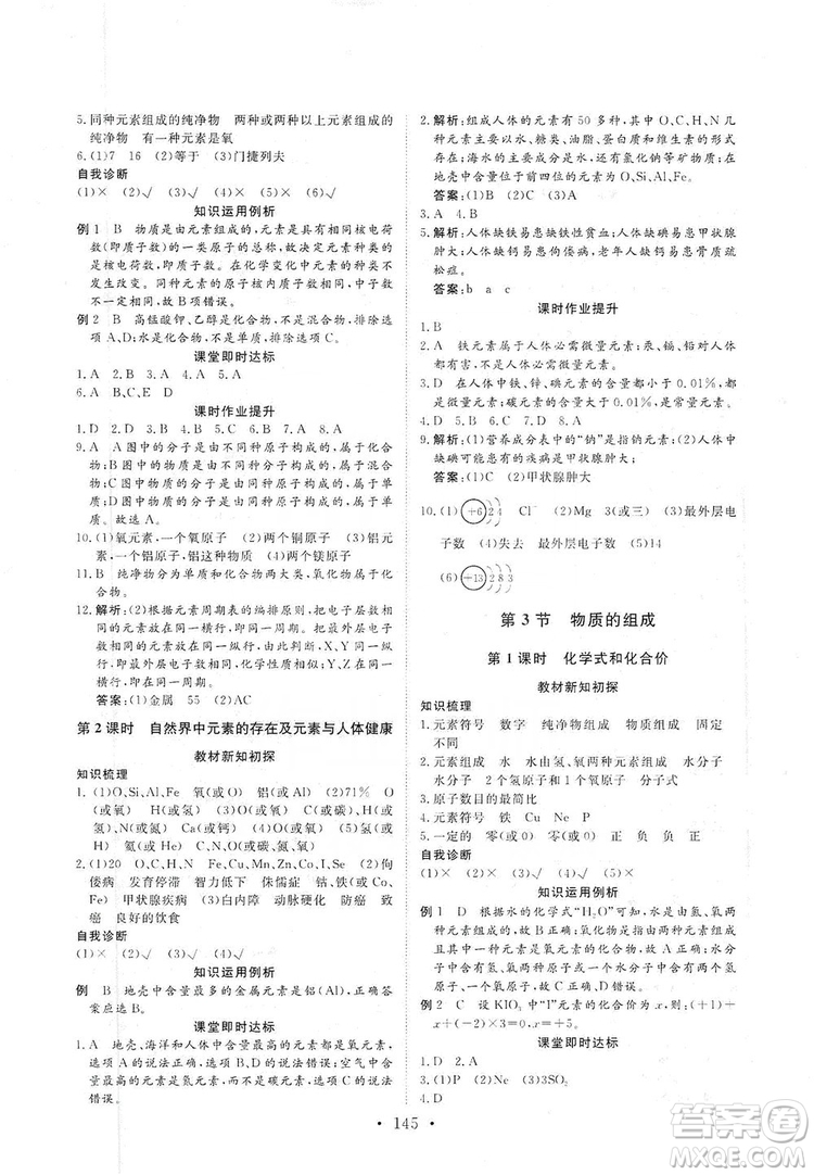 海南出版社2019新課程同步練習(xí)冊化學(xué)九年級上冊滬教版答案