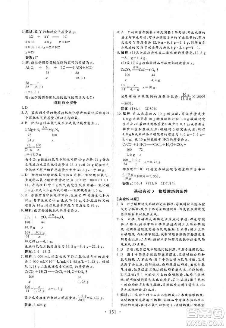 海南出版社2019新課程同步練習(xí)冊化學(xué)九年級上冊滬教版答案