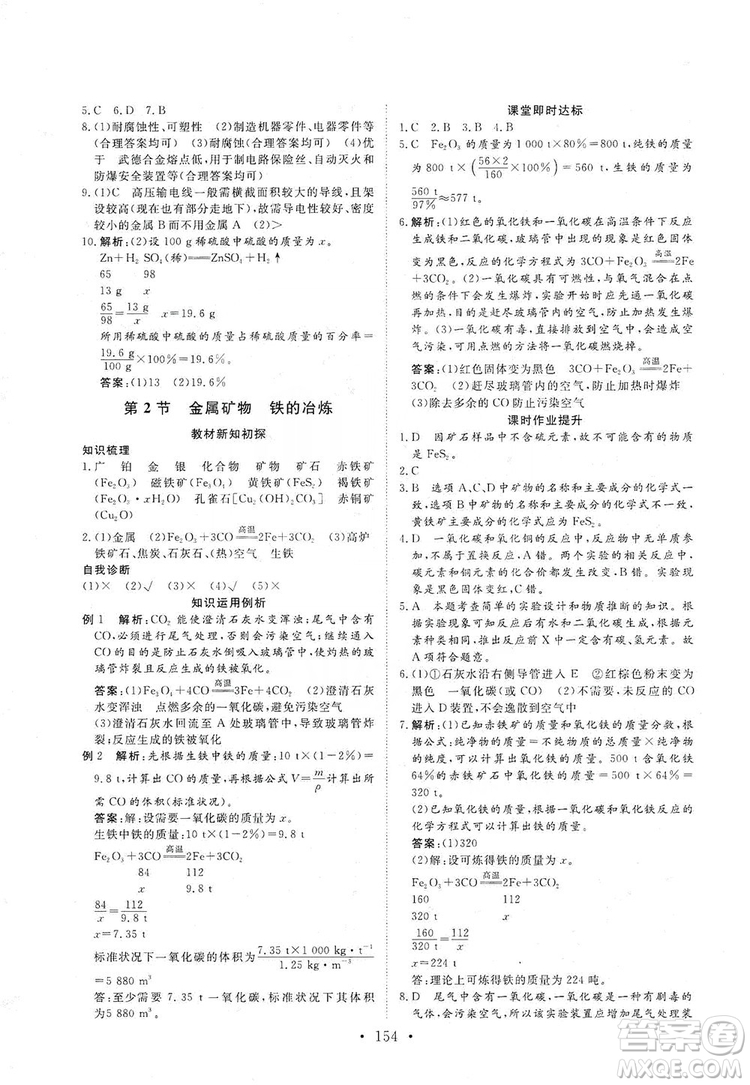 海南出版社2019新課程同步練習(xí)冊化學(xué)九年級上冊滬教版答案