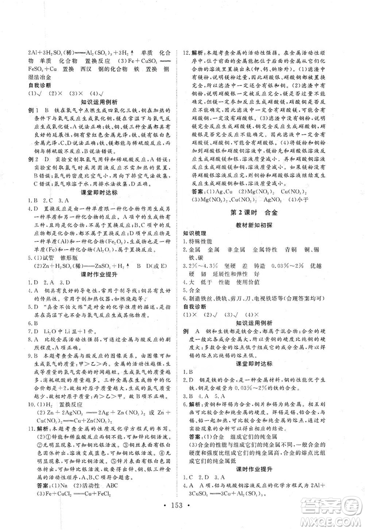 海南出版社2019新課程同步練習(xí)冊化學(xué)九年級上冊滬教版答案