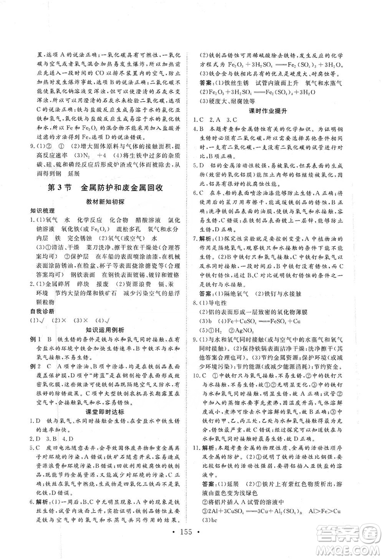 海南出版社2019新課程同步練習(xí)冊化學(xué)九年級上冊滬教版答案