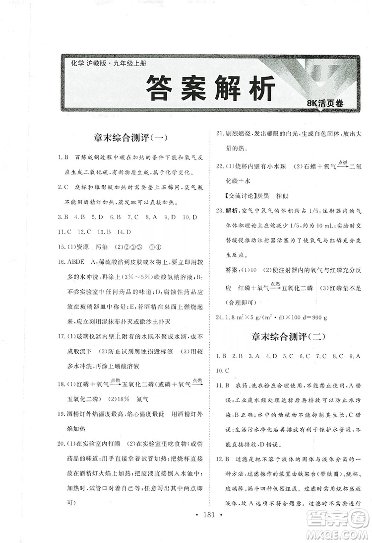 海南出版社2019新課程同步練習(xí)冊化學(xué)九年級上冊滬教版答案