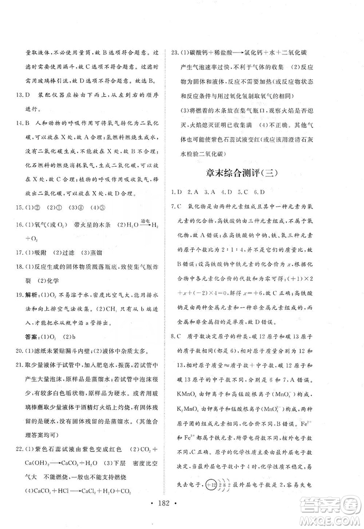 海南出版社2019新課程同步練習(xí)冊化學(xué)九年級上冊滬教版答案