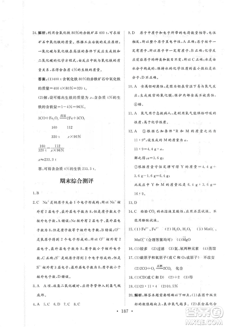 海南出版社2019新課程同步練習(xí)冊化學(xué)九年級上冊滬教版答案