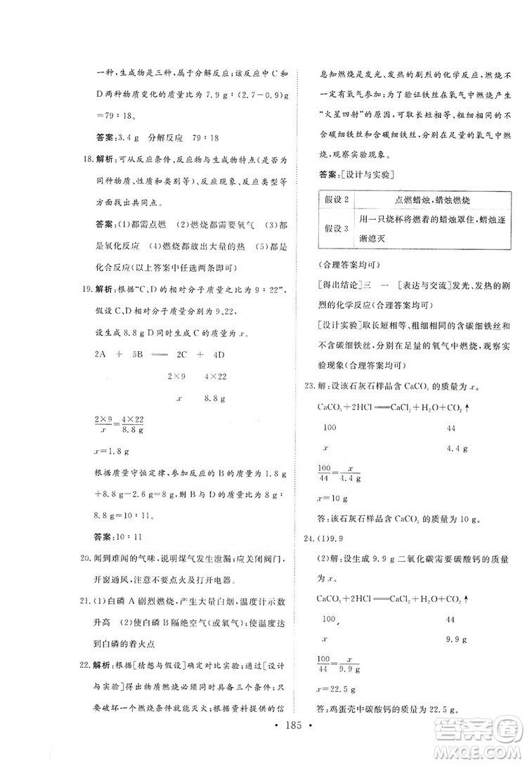 海南出版社2019新課程同步練習(xí)冊化學(xué)九年級上冊滬教版答案