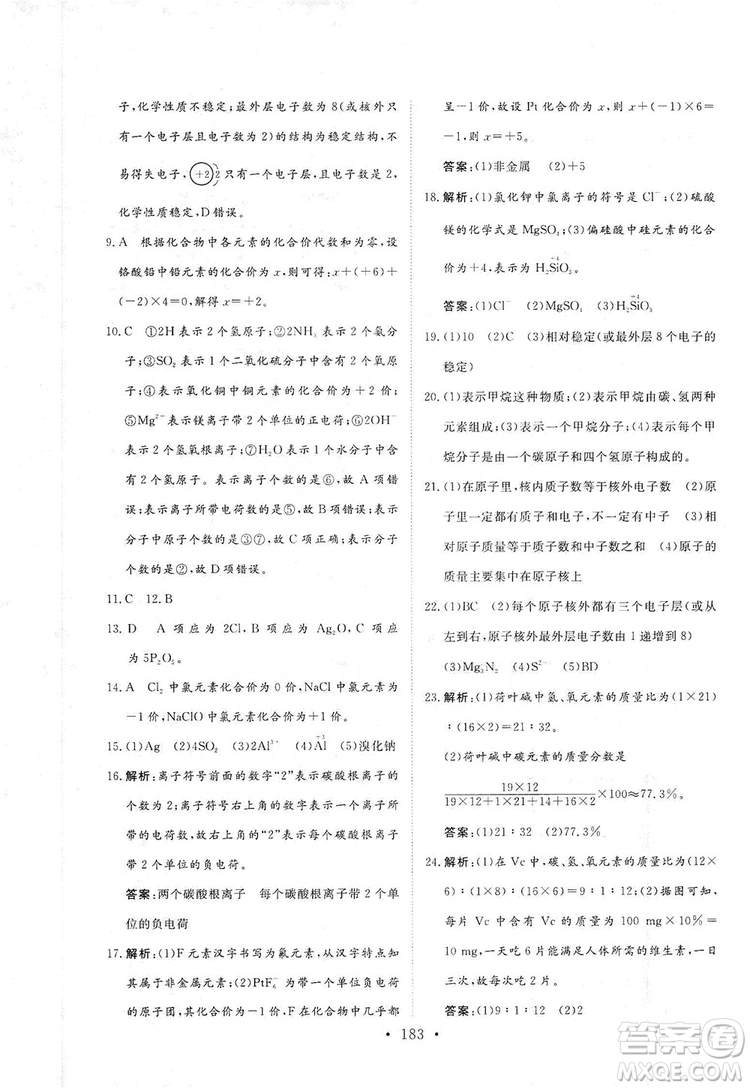 海南出版社2019新課程同步練習(xí)冊化學(xué)九年級上冊滬教版答案