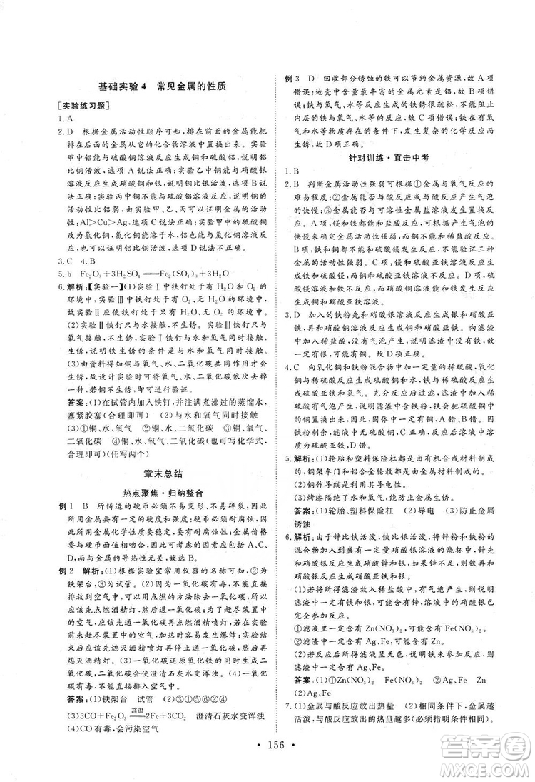 海南出版社2019新課程同步練習(xí)冊化學(xué)九年級上冊滬教版答案