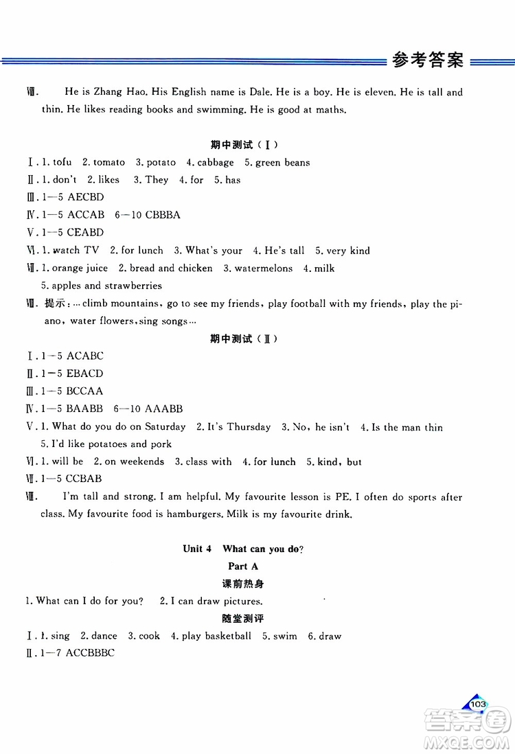 黑龍江教育出版社2019年資源與評價英語五年級上冊人教版P版參考答案